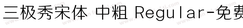 三极秀宋体 中粗 Regular字体转换